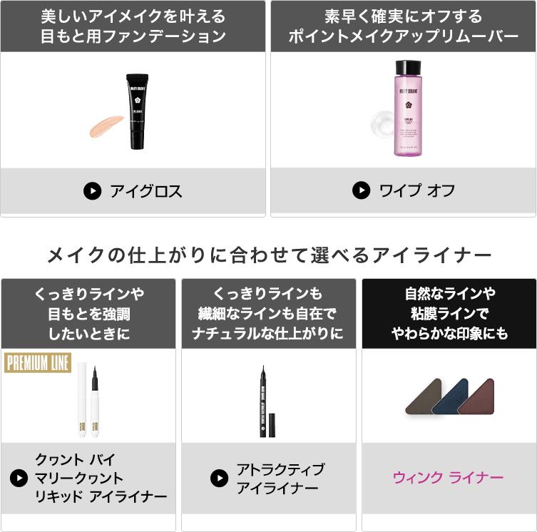 ウインク ライナー