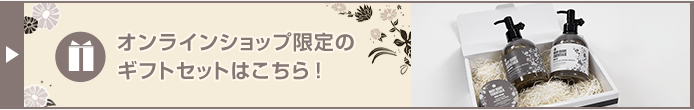 ギフトセット