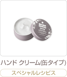 ハンド クリーム