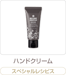 ハンドクリーム