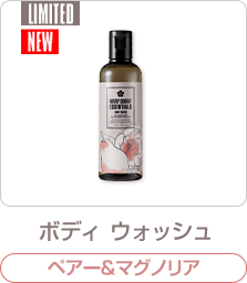 ボディ ウォッシュ