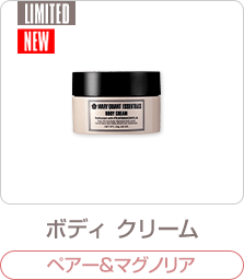 ボディ クリーム