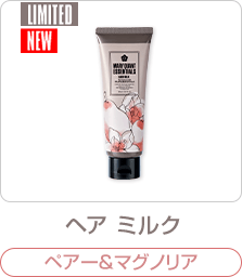 ヘア ミルク