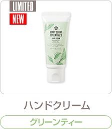 ハンドクリーム