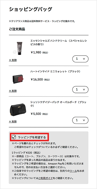 ラッピングを希望する