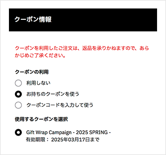 お持ちのクーポンを使う