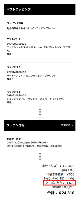 クーポンが利用されているか確認