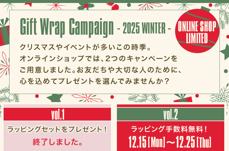 ラッピングキャンペーン 2025 WINTER