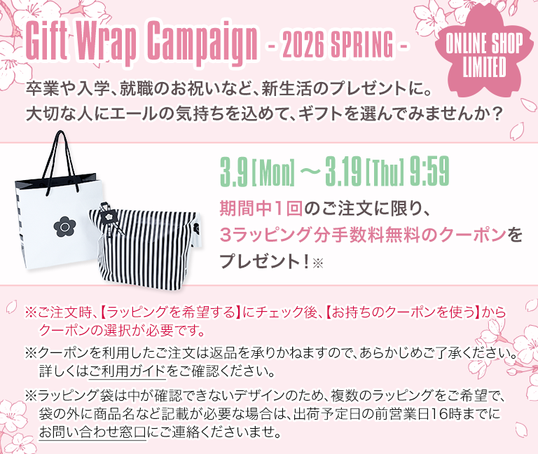 ラッピングキャンペーン 2026 SPRING