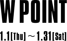  W POINT 開催前