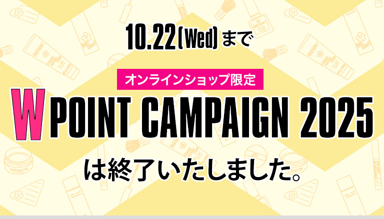  W POINT CAMPAIGN 2025 キャンペーンは終了しました。ありがとうございました。