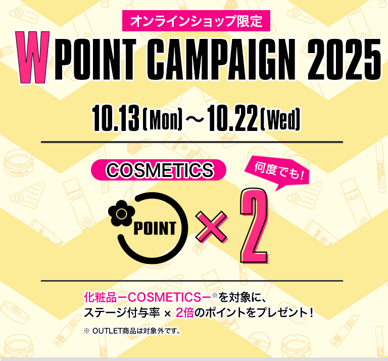  W POINT CAMPAIGN 2025 開催前
