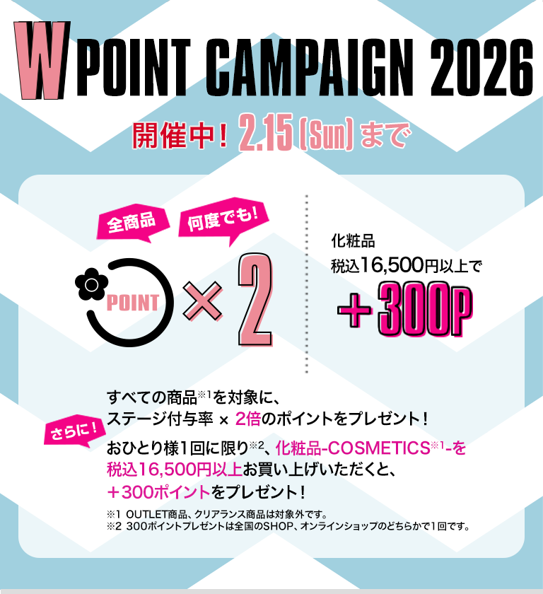  W POINT CAMPAIGN 2026 開催中