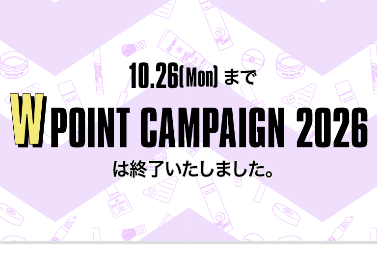10.26(Mon)まで W POINT CAMPAIGN 2026 は終了いたしました。