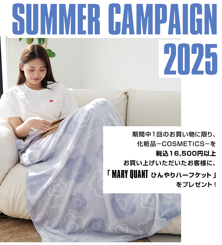 SUMMER CAMPAIGN 2025