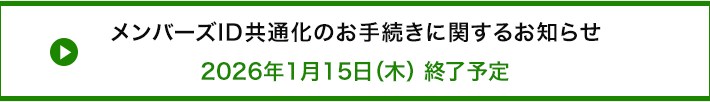 お知らせ