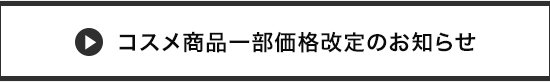 価格改定