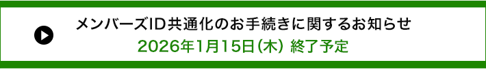 お知らせ