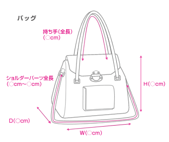 バッグ