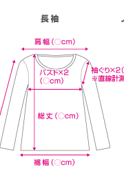 長袖