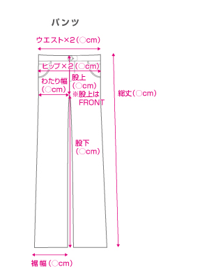 パンツ