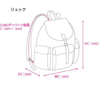 リュック