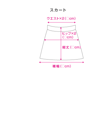 スカート
