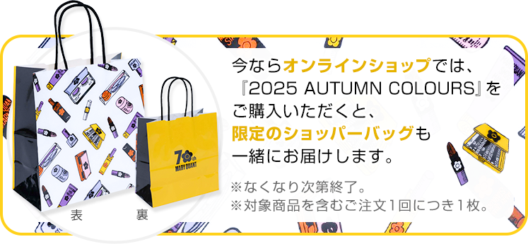 限定のショッパーバッグ