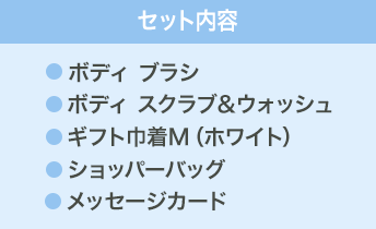 ボディ ブラシ