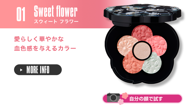 スウィートフラワー