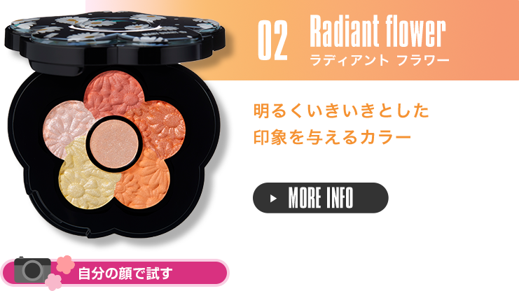 ラディアントフラワー