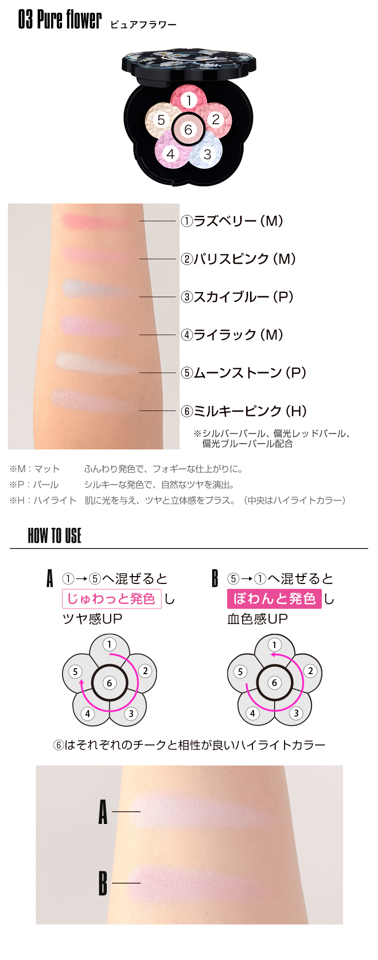 ピュア フラワー