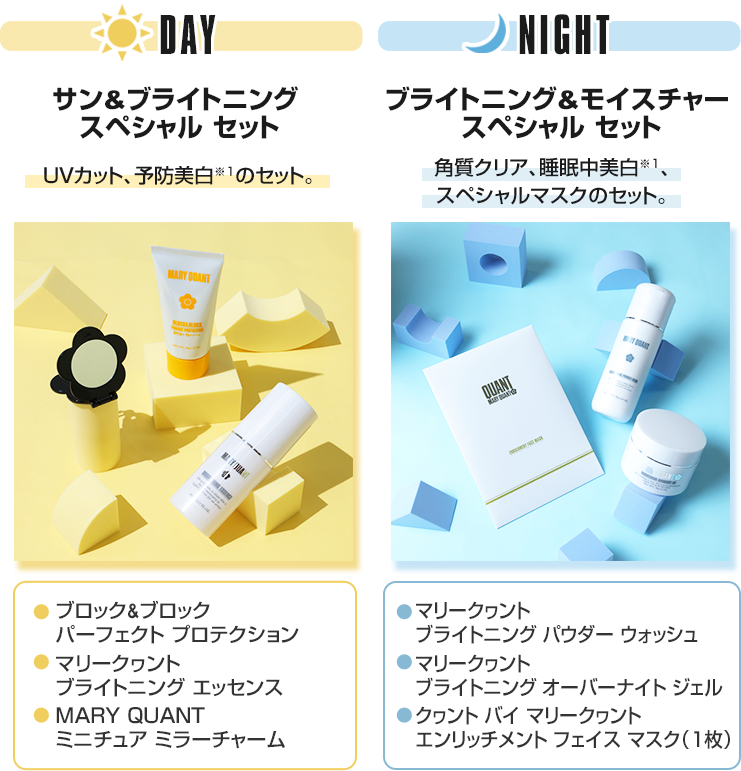 サン＆ブライトニング  スペシャル セット　ブライトニング＆モイスチャー  スペシャル セット