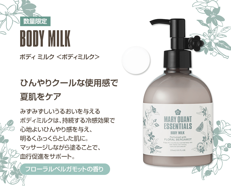 ボディ ミルク <ボディミルク>
