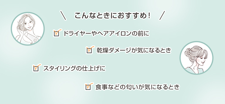 こんなときにおすすめ!