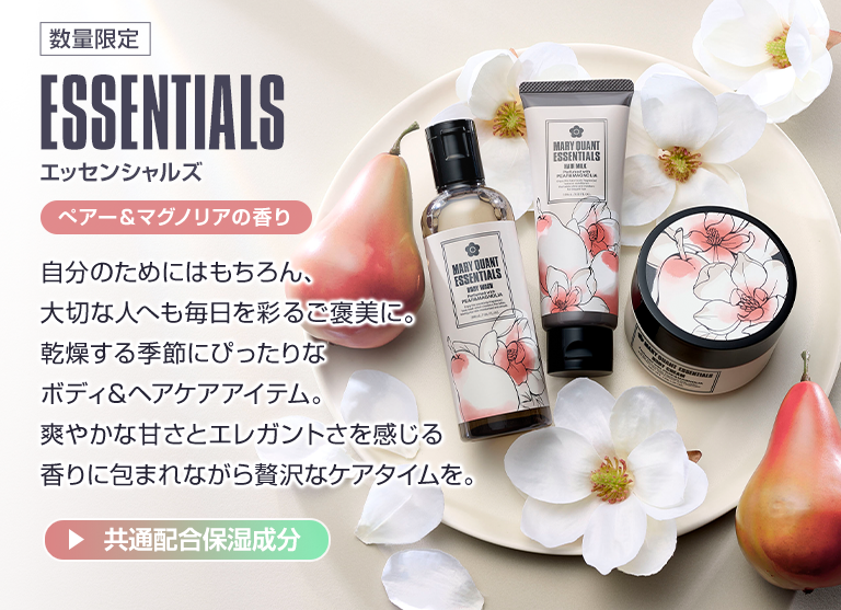 エッセンシャルズ