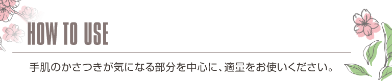 エッセンシャルズ ハンドクリーム