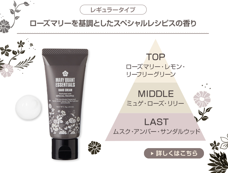 エッセンシャルズ ハンドクリーム