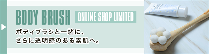 ボディ ブラシ&エッセンシャルズ<br />（アイスジャスミンの香り）スペシャルセット