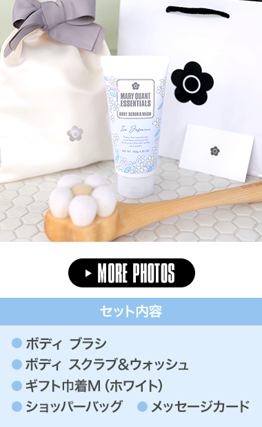 ボディ ブラシ&エッセンシャルズ<br />（アイスジャスミンの香り）スペシャルセット