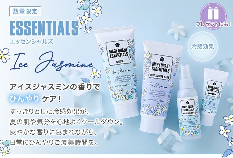 エッセンシャルズ