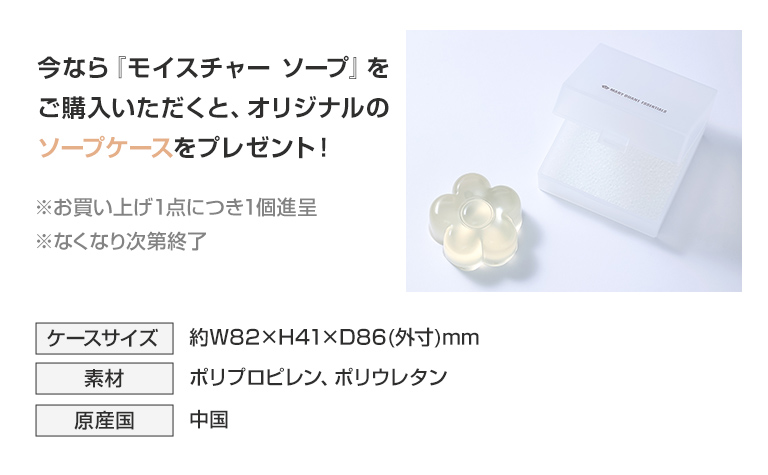 エッセンシャルズ モイスチャー ソープ