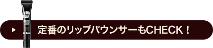 リップバウンサー