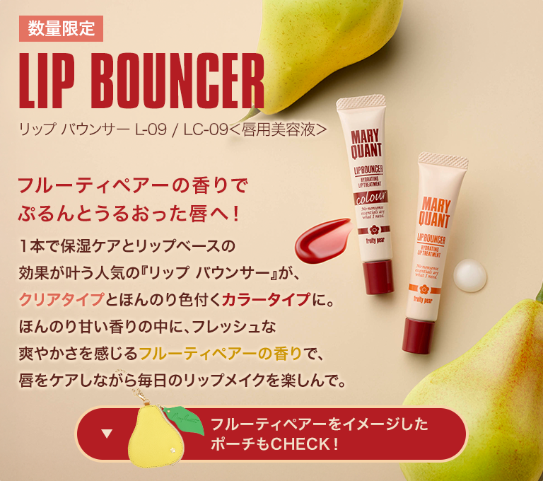リップバウンサー