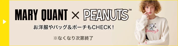MARY QUANT × PEANUTS お洋服やバッグ＆ポーチもCHECK！