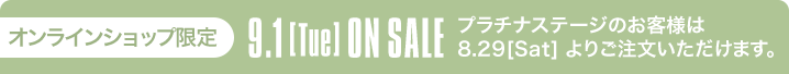 オンラインショップ限定 9.1[Tue] ON SALE