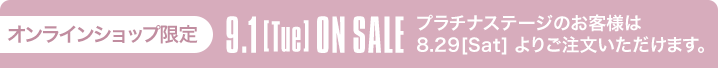 オンラインショップ限定 9.1[Tue] ON SALE