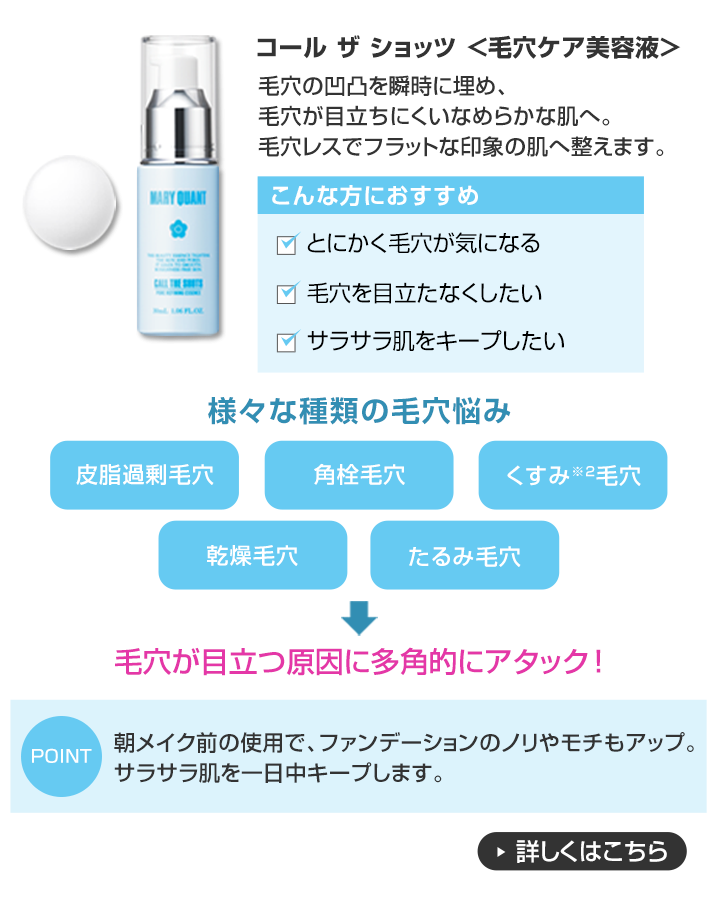 コール ザ ショッツ <毛穴ケア美容液>