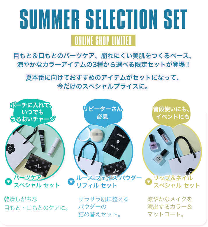 summer_set2607