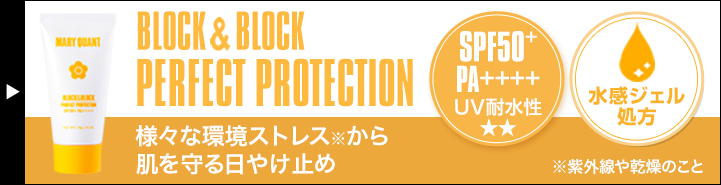 ブロック＆ブロック サン プロテクト スプレー